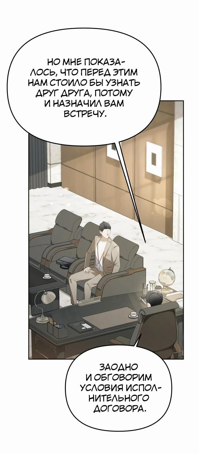 Манга Предпочитаю роль злодея - Глава 6 Страница 47