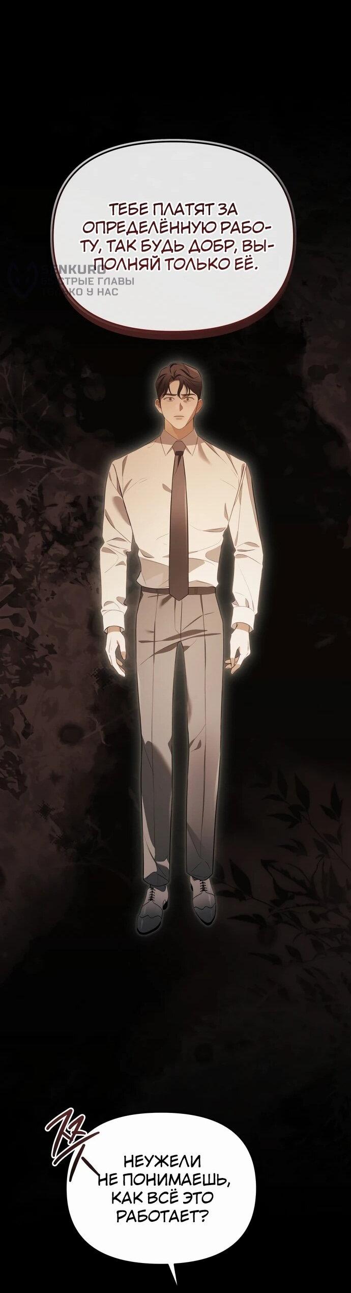 Манга Предпочитаю роль злодея - Глава 6 Страница 12