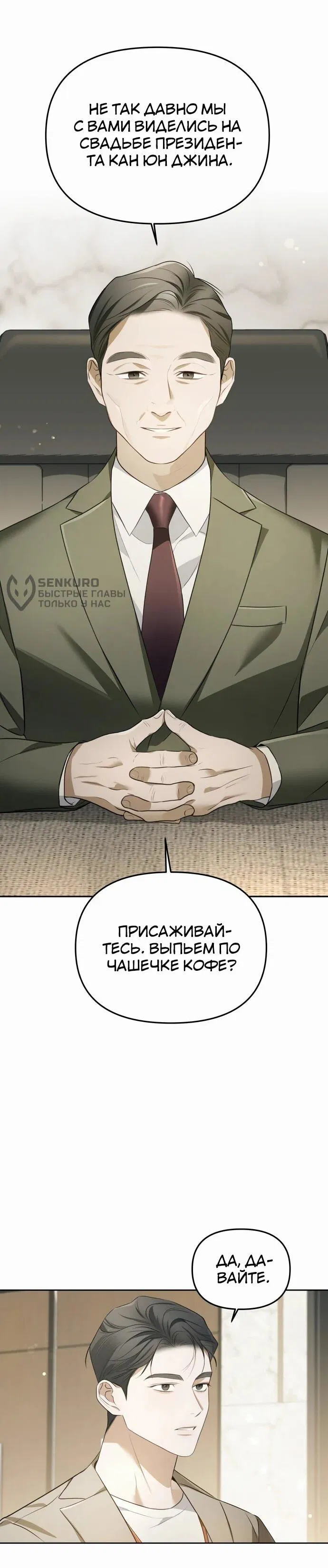 Манга Предпочитаю роль злодея - Глава 6 Страница 45