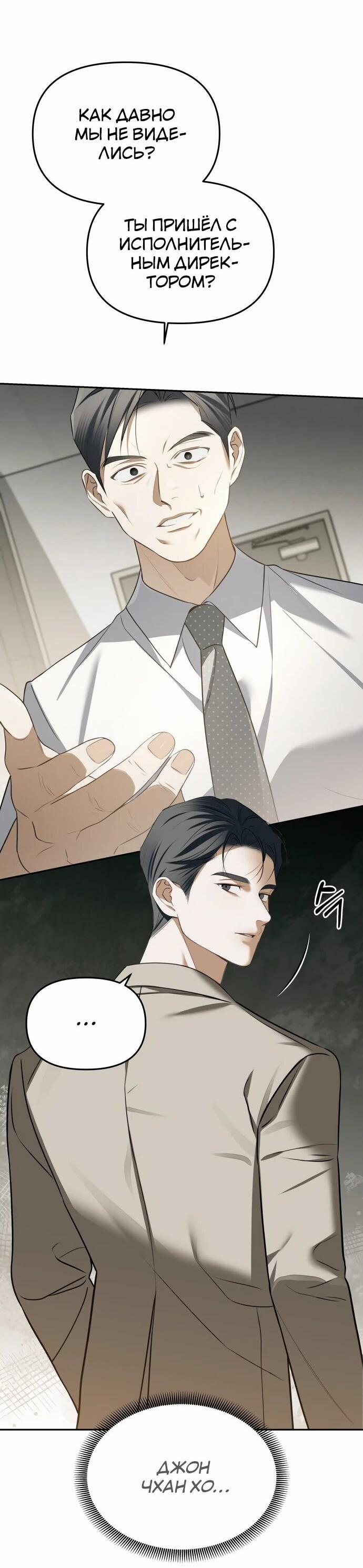 Манга Предпочитаю роль злодея - Глава 6 Страница 3