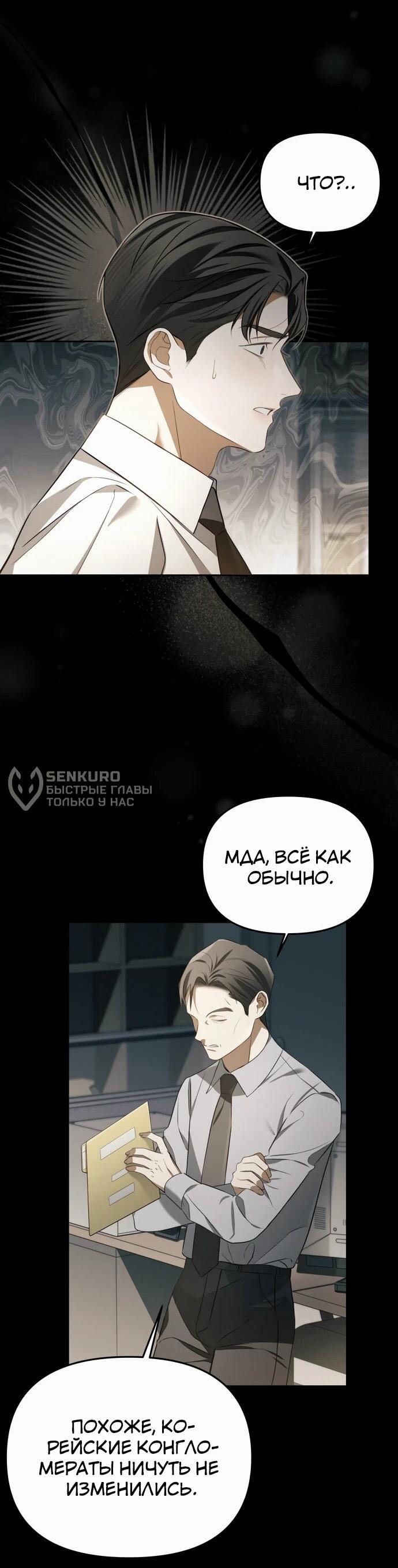 Манга Предпочитаю роль злодея - Глава 6 Страница 8