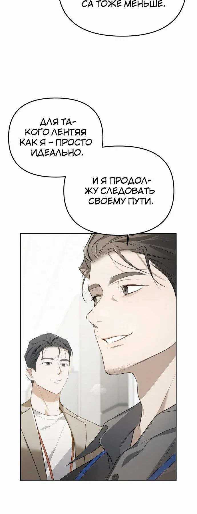 Манга Предпочитаю роль злодея - Глава 6 Страница 36