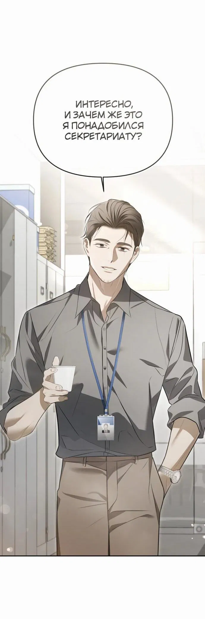 Манга Предпочитаю роль злодея - Глава 6 Страница 19