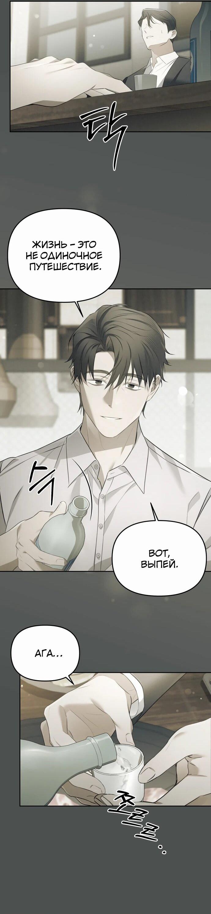 Манга Предпочитаю роль злодея - Глава 6 Страница 27