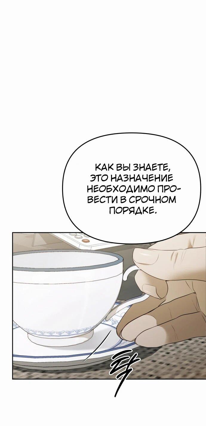 Манга Предпочитаю роль злодея - Глава 6 Страница 46