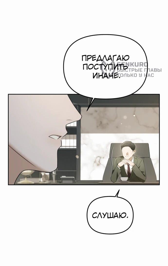 Манга Предпочитаю роль злодея - Глава 6 Страница 50