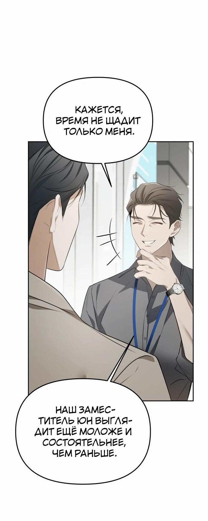 Манга Предпочитаю роль злодея - Глава 6 Страница 31