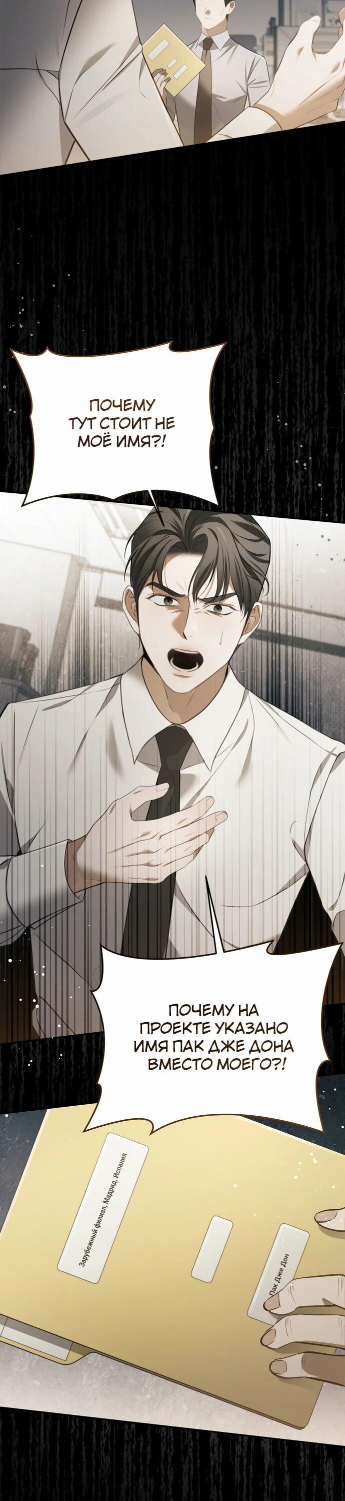 Манга Предпочитаю роль злодея - Глава 6 Страница 6