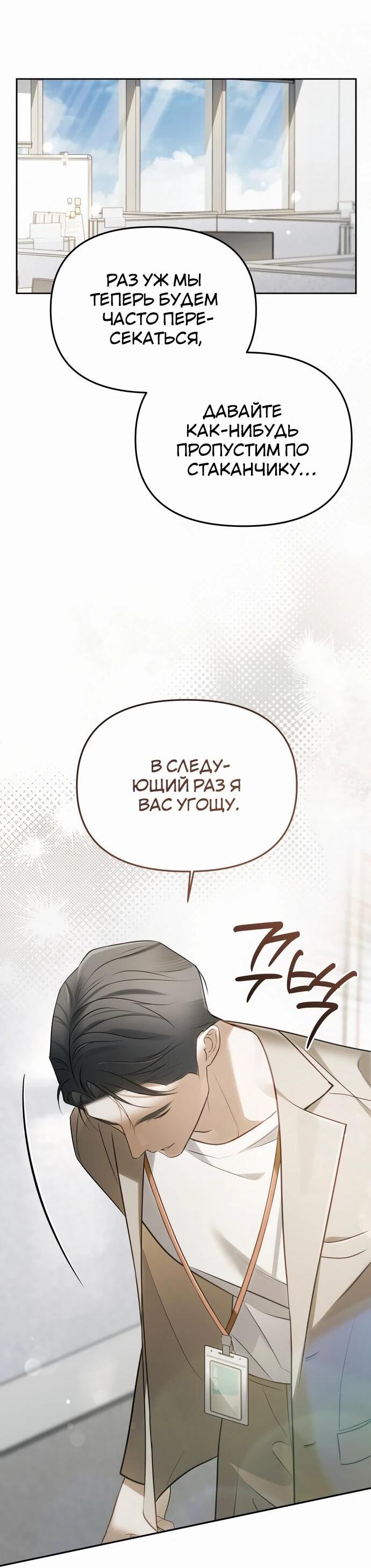 Манга Предпочитаю роль злодея - Глава 6 Страница 38