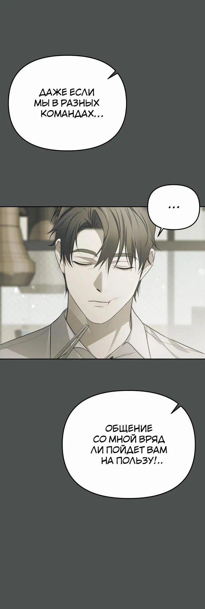 Манга Предпочитаю роль злодея - Глава 6 Страница 26
