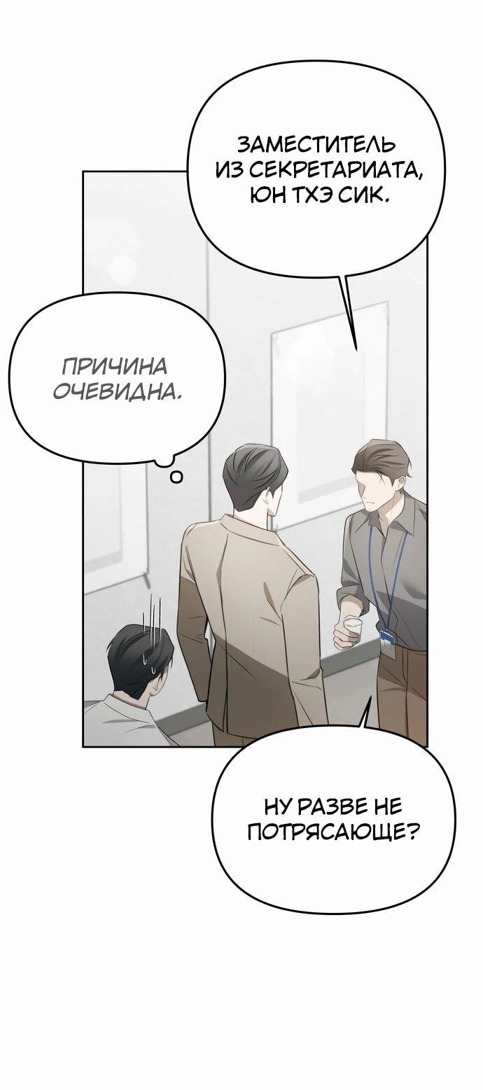 Манга Предпочитаю роль злодея - Глава 6 Страница 30
