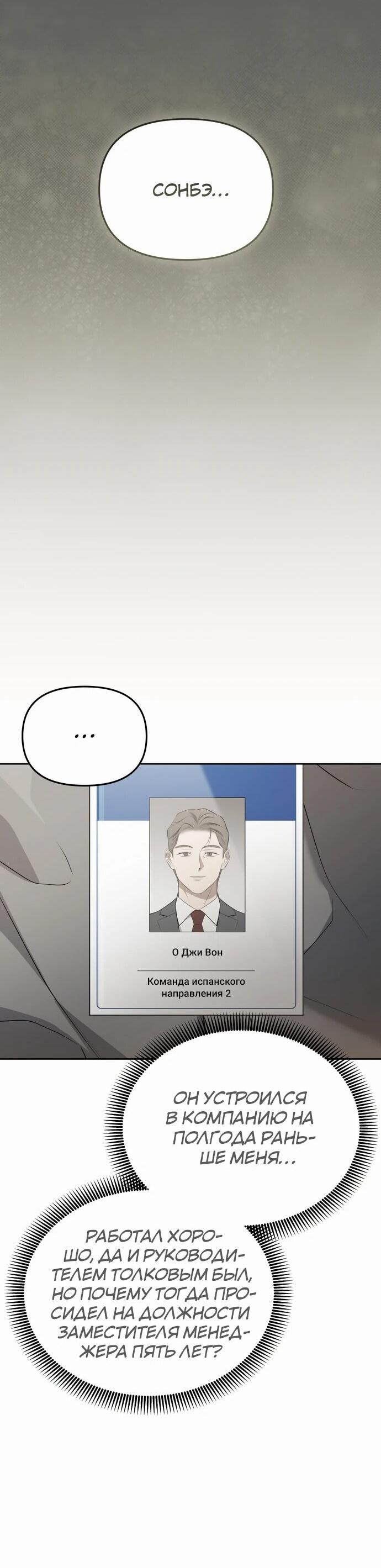 Манга Предпочитаю роль злодея - Глава 6 Страница 29