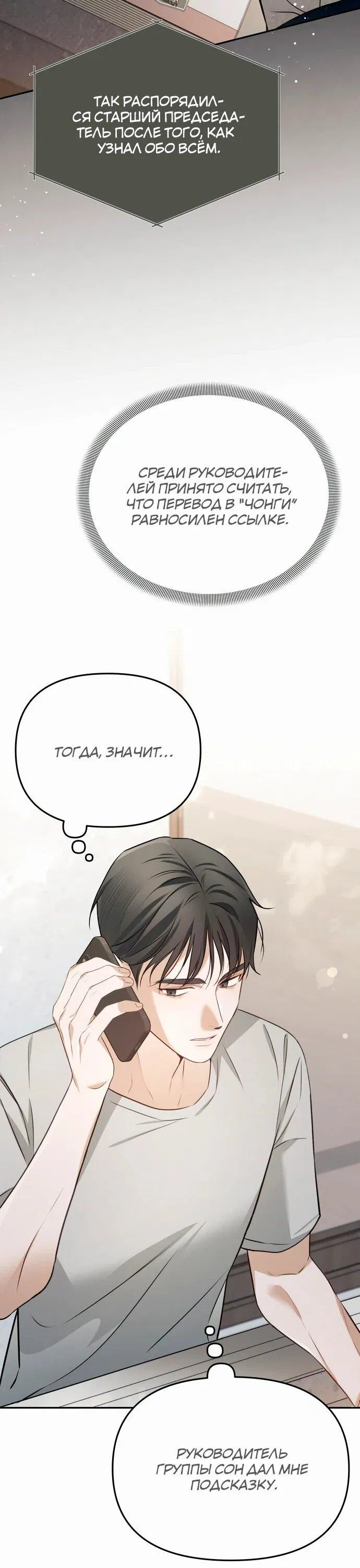 Манга Предпочитаю роль злодея - Глава 5 Страница 24