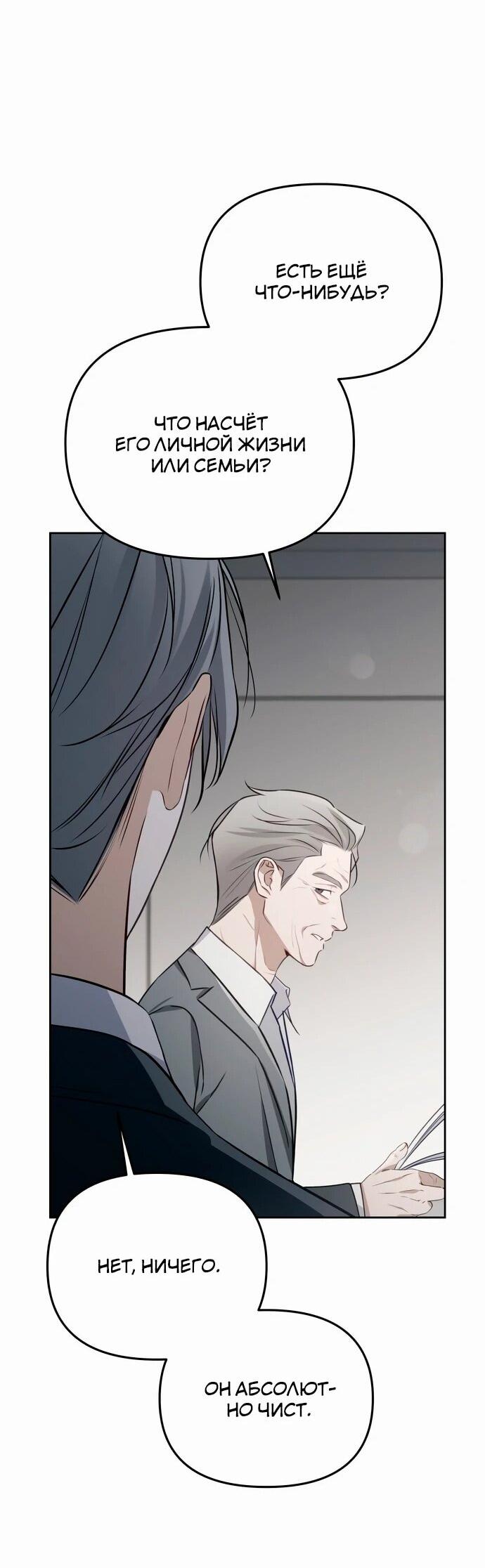 Манга Предпочитаю роль злодея - Глава 5 Страница 17