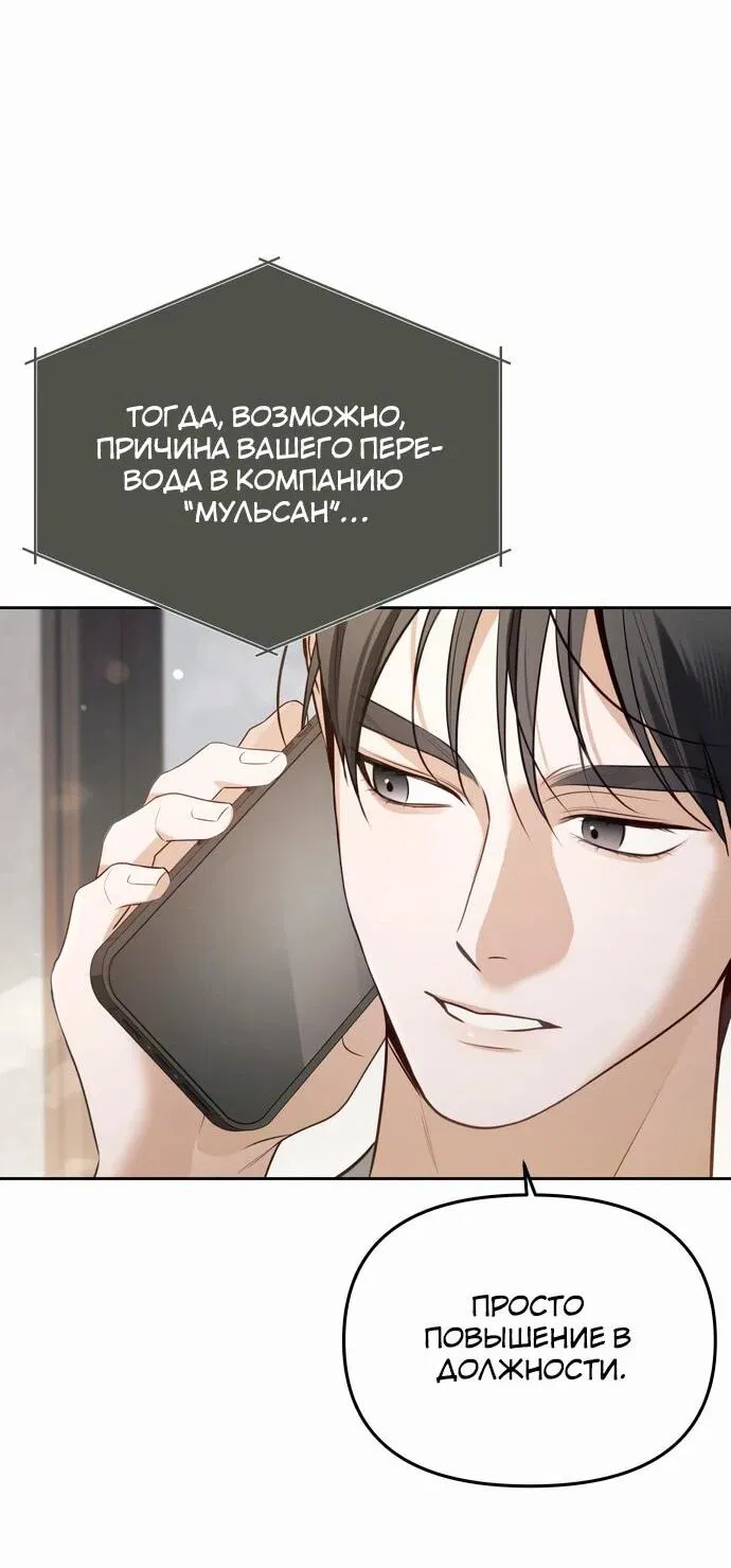 Манга Предпочитаю роль злодея - Глава 5 Страница 21