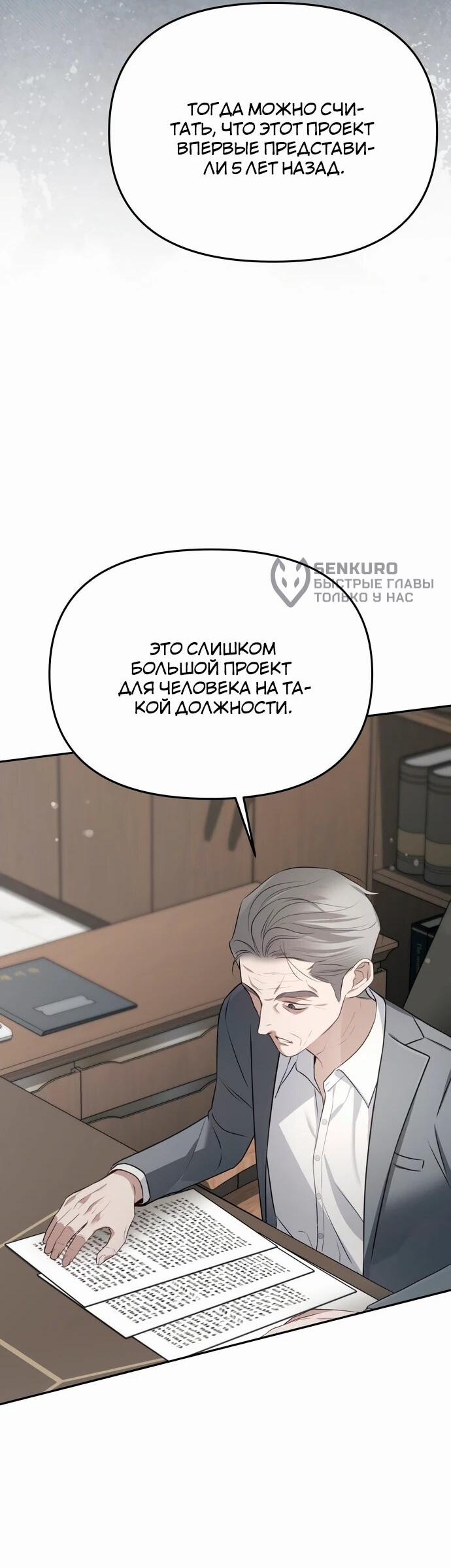 Манга Предпочитаю роль злодея - Глава 5 Страница 8