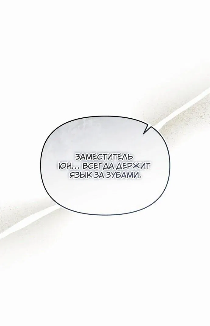 Манга Предпочитаю роль злодея - Глава 5 Страница 12