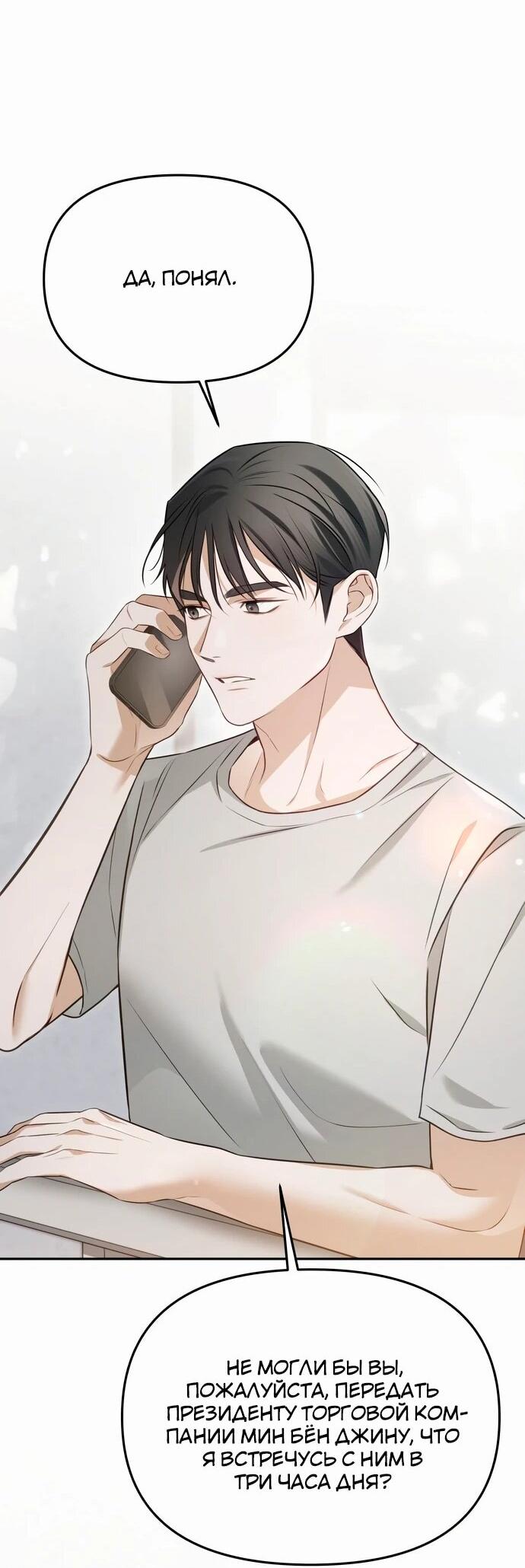 Манга Предпочитаю роль злодея - Глава 5 Страница 29