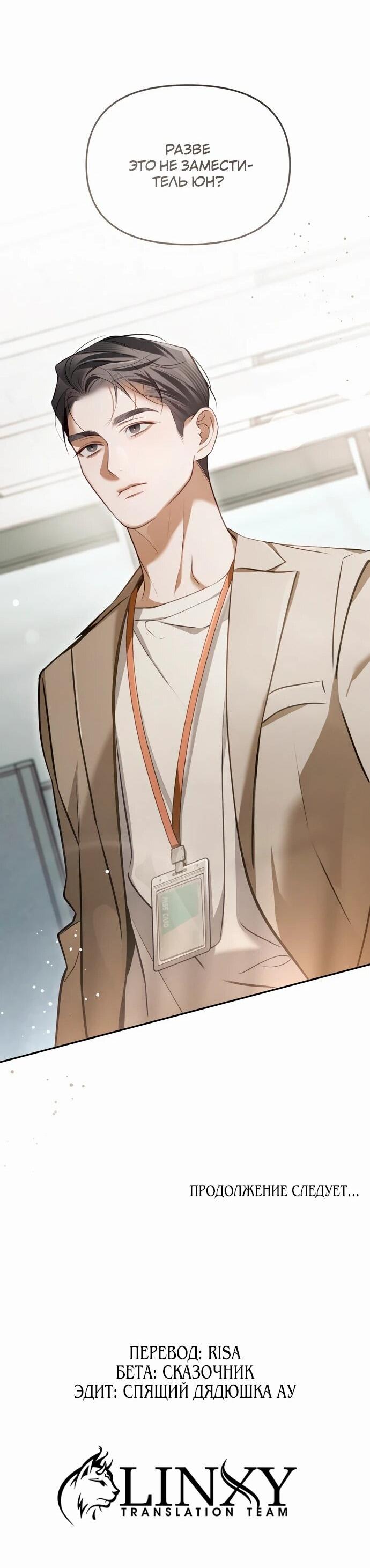 Манга Предпочитаю роль злодея - Глава 5 Страница 49