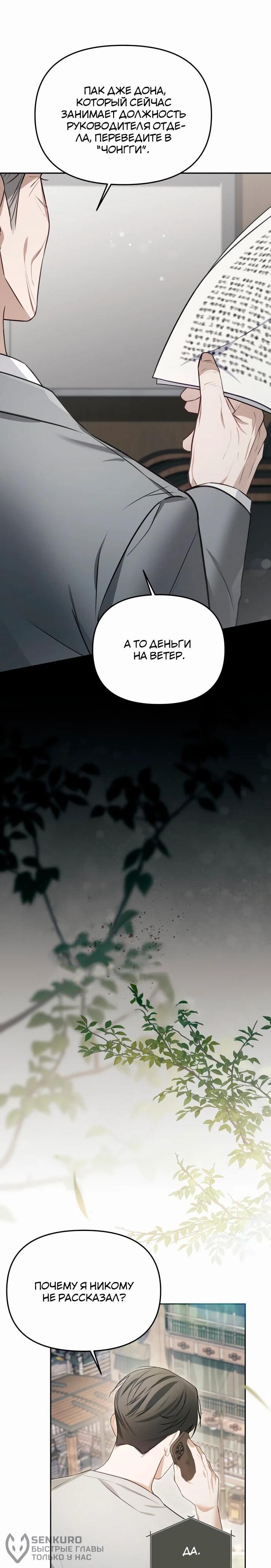 Манга Предпочитаю роль злодея - Глава 5 Страница 18