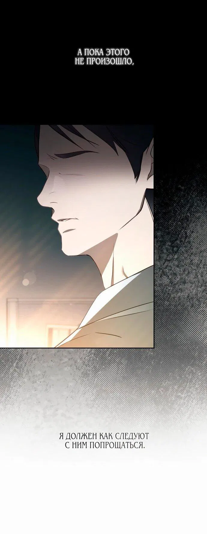 Манга Предпочитаю роль злодея - Глава 5 Страница 28