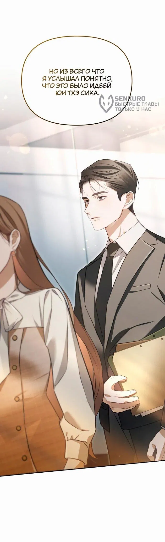 Манга Предпочитаю роль злодея - Глава 5 Страница 16