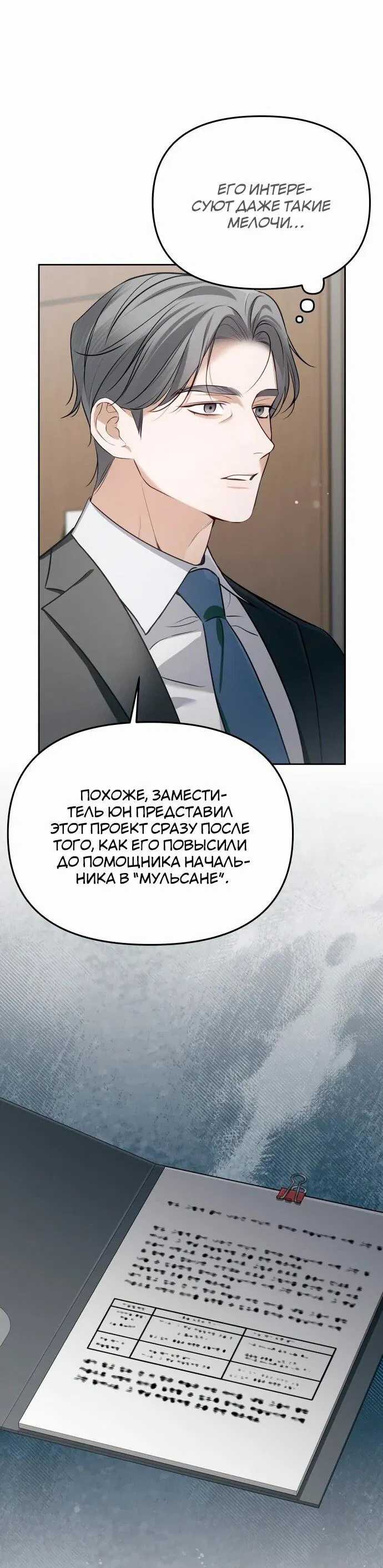 Манга Предпочитаю роль злодея - Глава 5 Страница 7