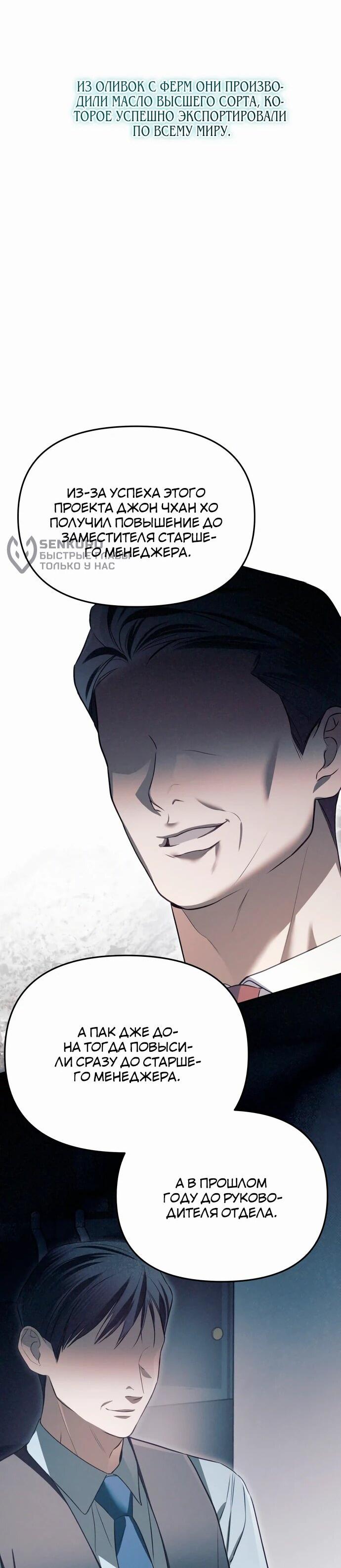 Манга Предпочитаю роль злодея - Глава 5 Страница 5