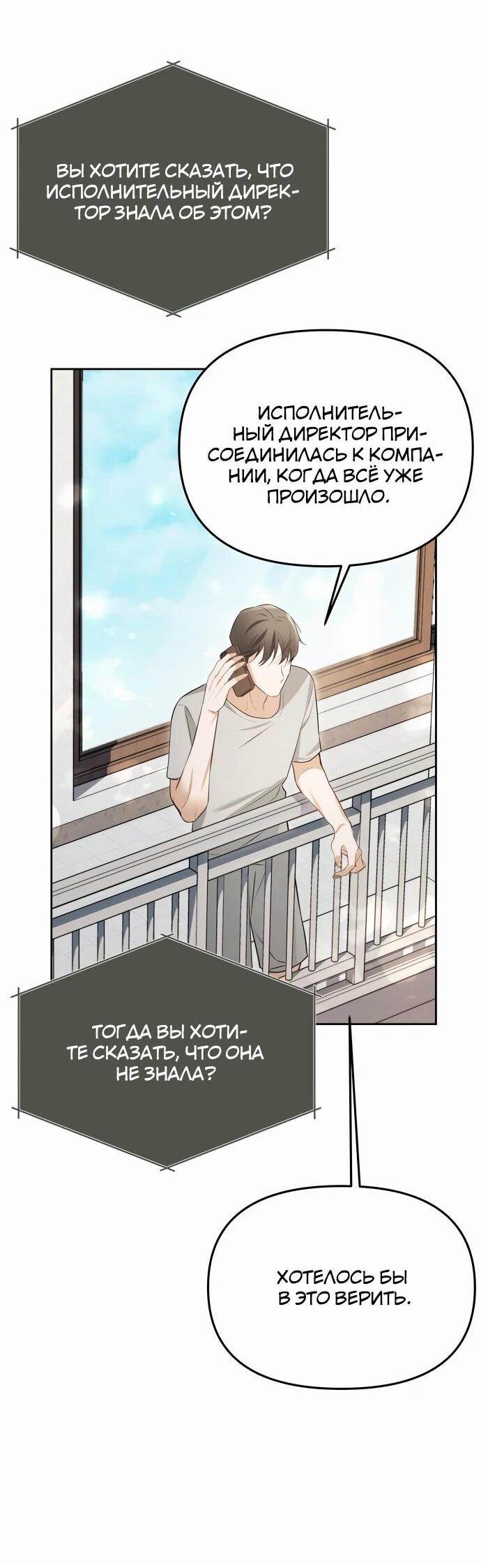 Манга Предпочитаю роль злодея - Глава 5 Страница 20