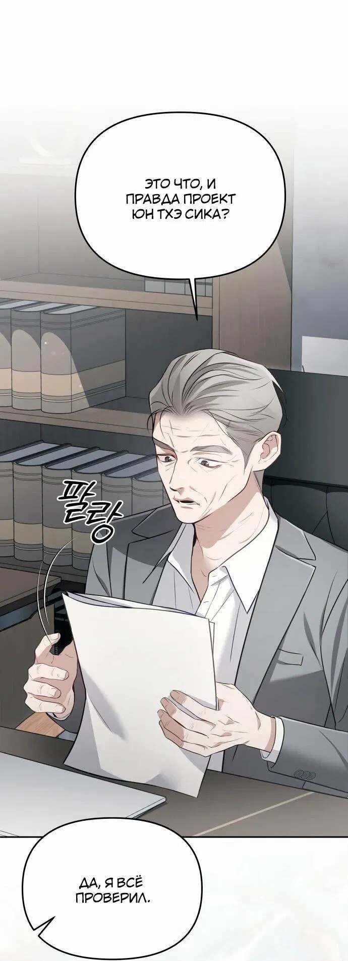 Манга Предпочитаю роль злодея - Глава 5 Страница 2