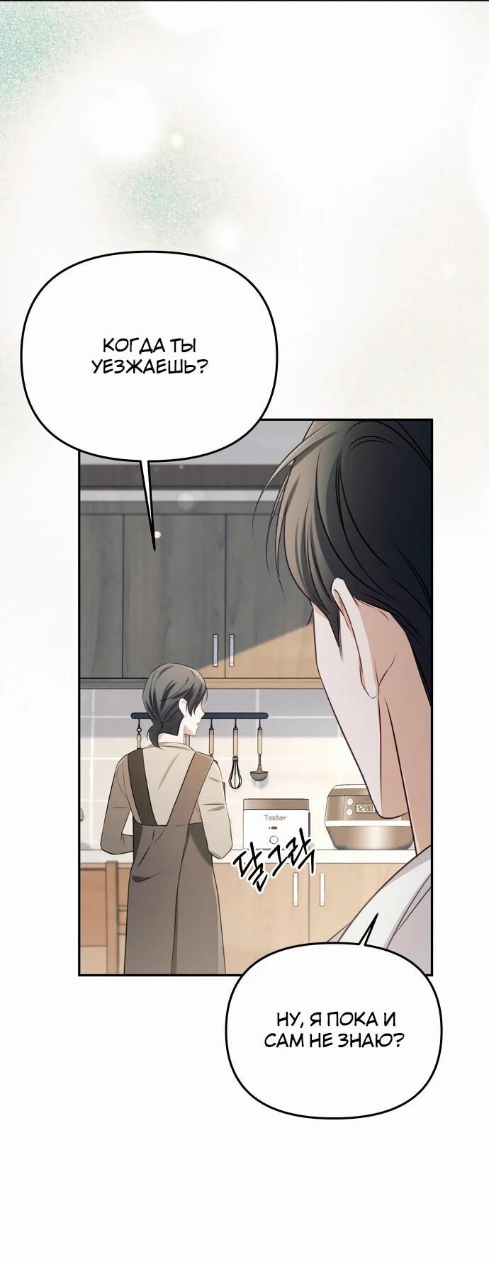 Манга Предпочитаю роль злодея - Глава 4 Страница 48
