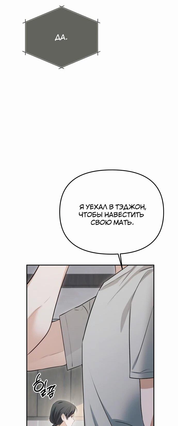Манга Предпочитаю роль злодея - Глава 4 Страница 52