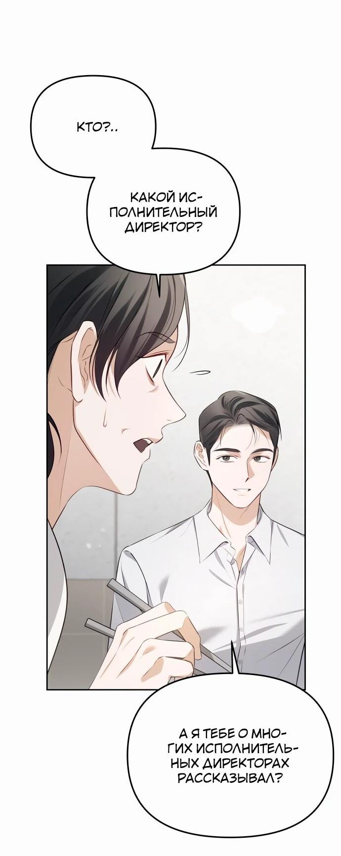 Манга Предпочитаю роль злодея - Глава 4 Страница 2