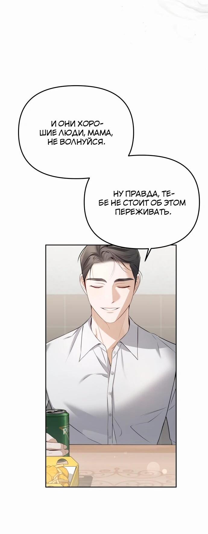 Манга Предпочитаю роль злодея - Глава 4 Страница 25