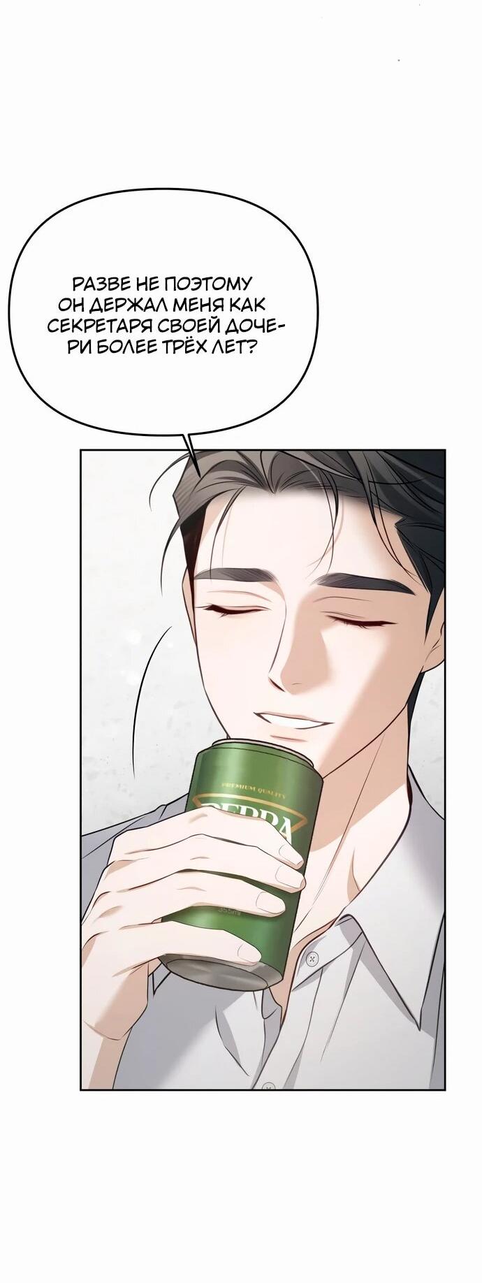 Манга Предпочитаю роль злодея - Глава 4 Страница 14