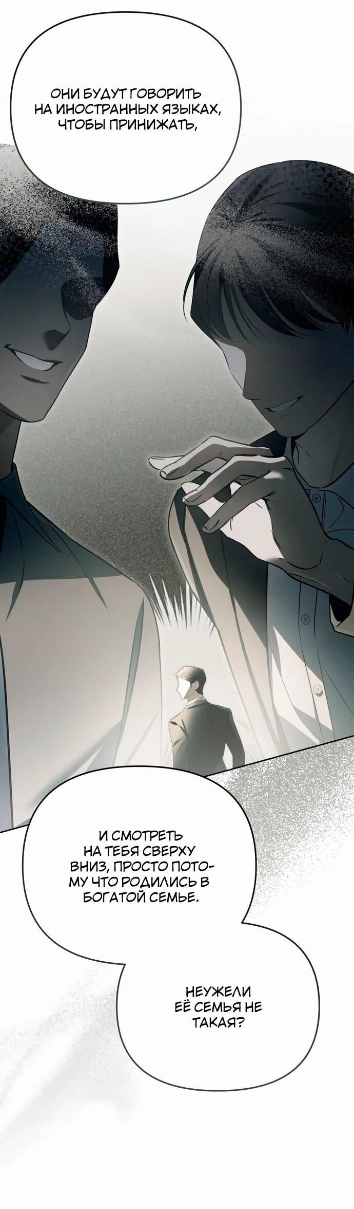 Манга Предпочитаю роль злодея - Глава 4 Страница 21