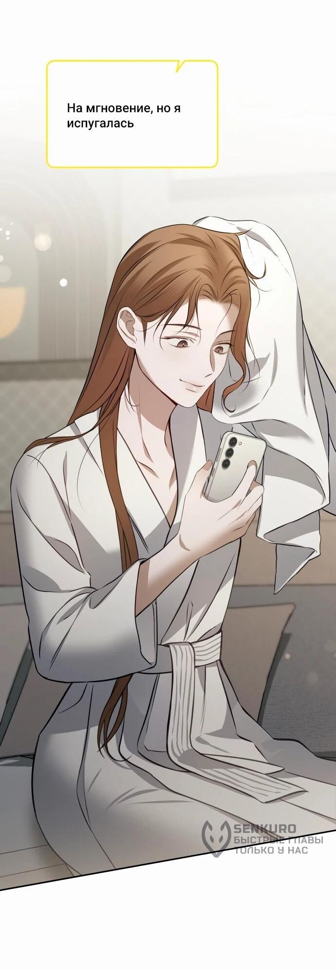 Манга Предпочитаю роль злодея - Глава 4 Страница 36