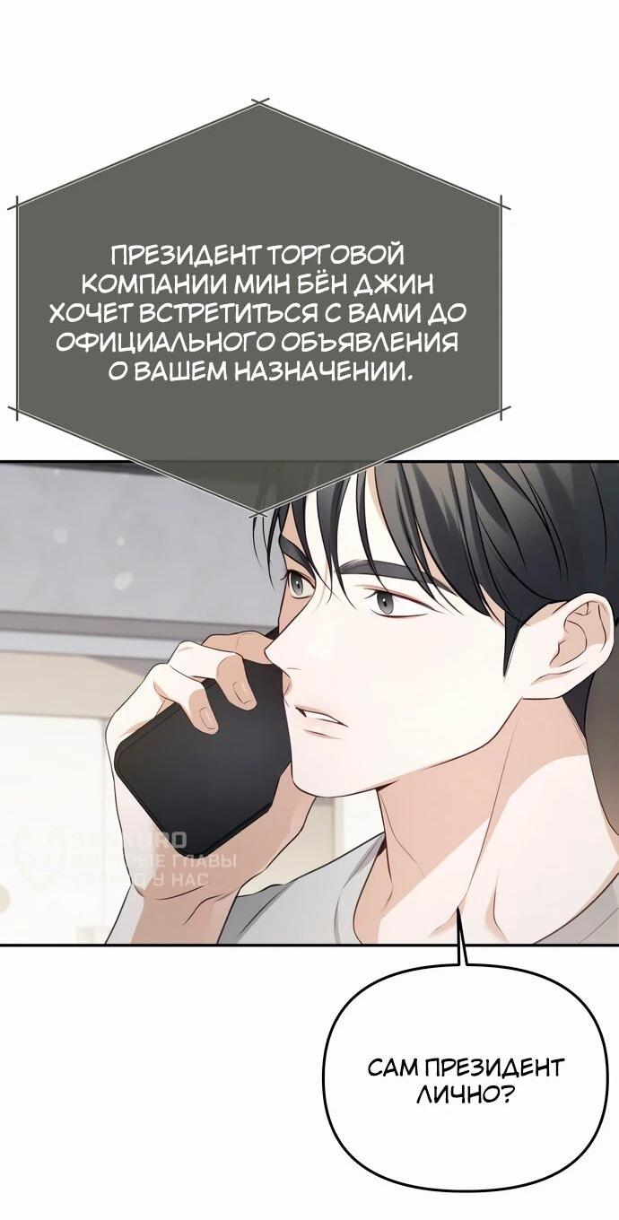 Манга Предпочитаю роль злодея - Глава 4 Страница 51