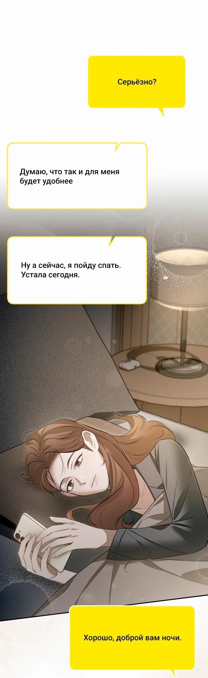 Манга Предпочитаю роль злодея - Глава 4 Страница 45