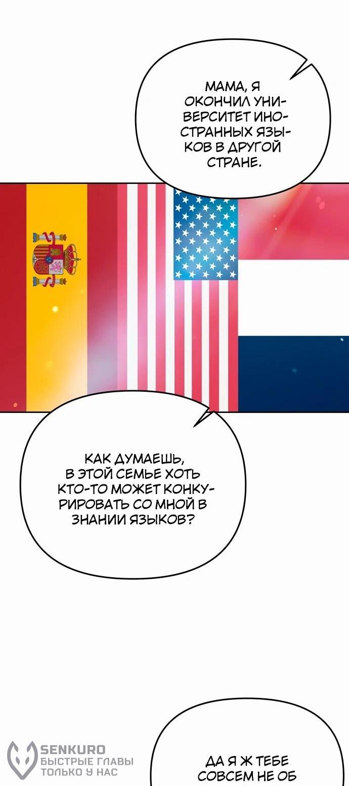 Манга Предпочитаю роль злодея - Глава 4 Страница 22