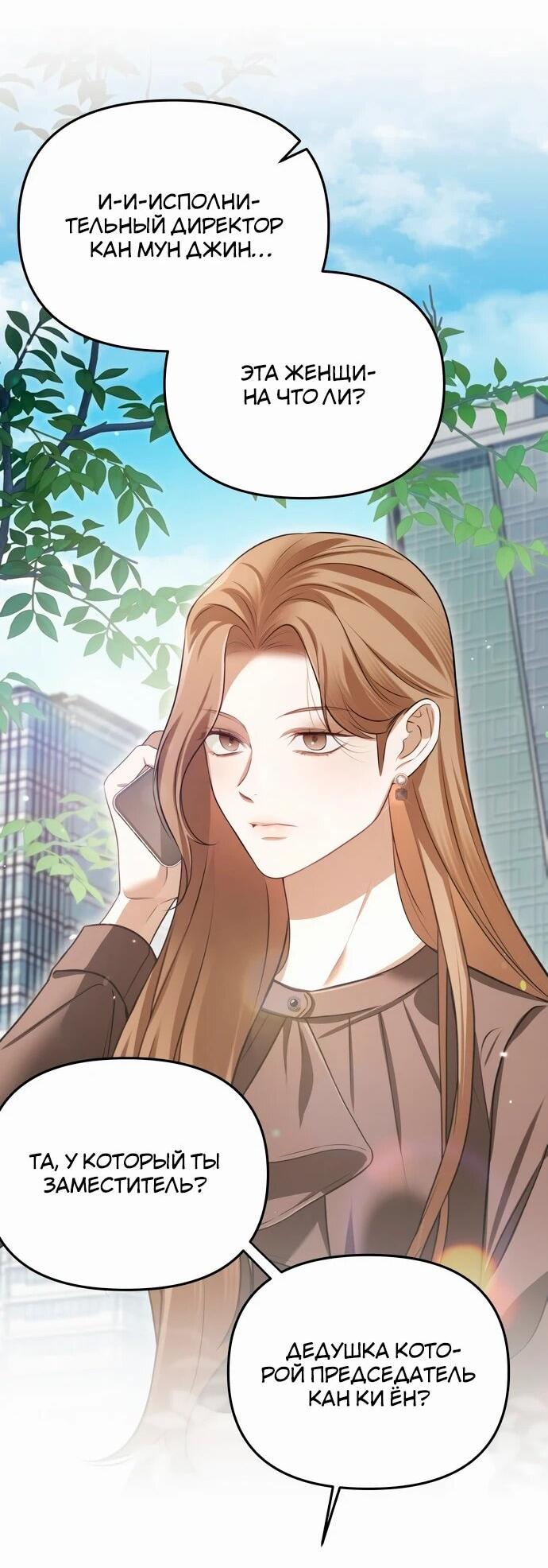 Манга Предпочитаю роль злодея - Глава 4 Страница 3