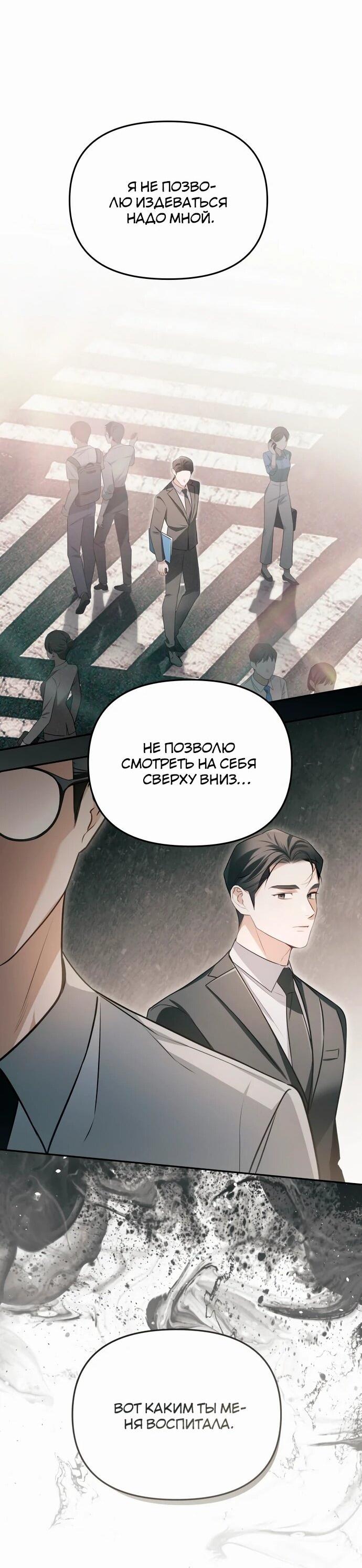 Манга Предпочитаю роль злодея - Глава 4 Страница 24