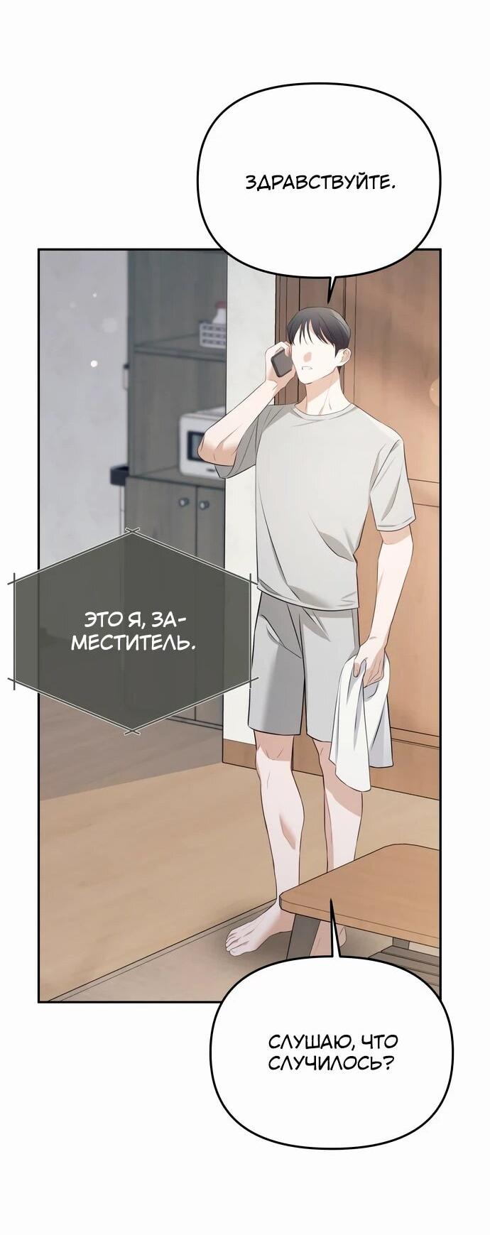 Манга Предпочитаю роль злодея - Глава 4 Страница 50