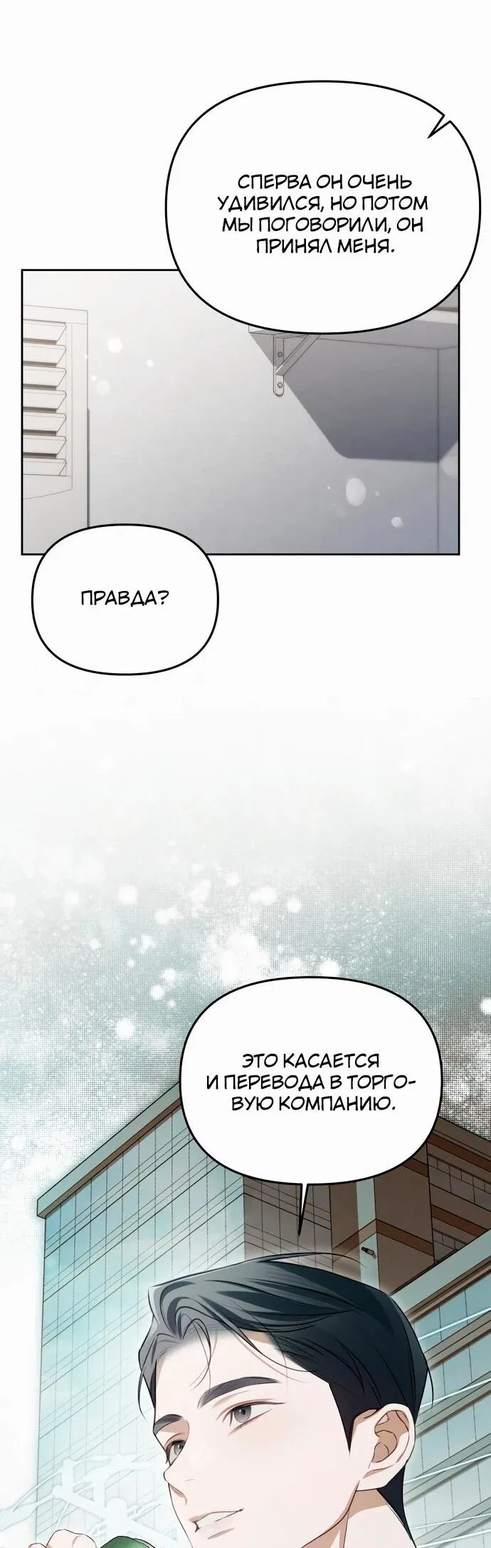 Манга Предпочитаю роль злодея - Глава 4 Страница 16