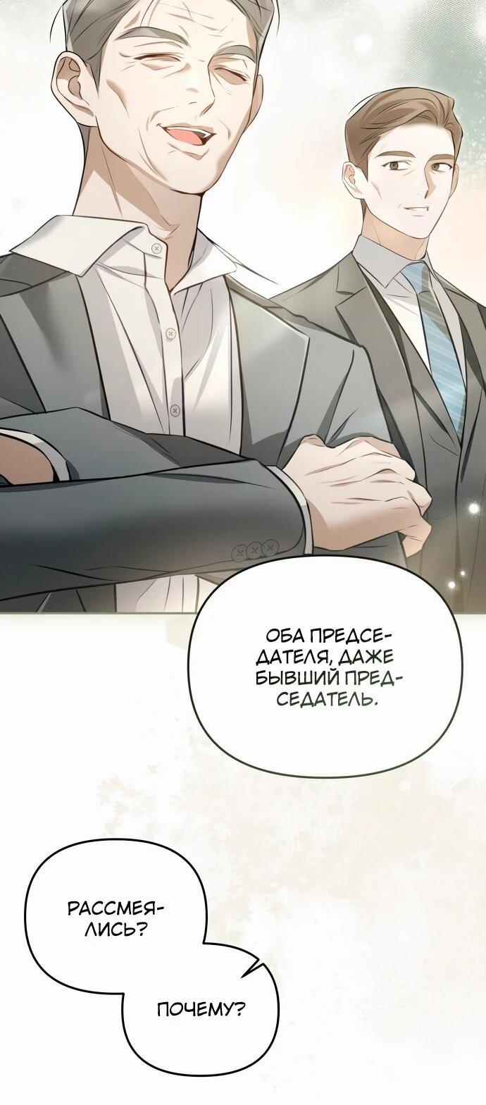 Манга Предпочитаю роль злодея - Глава 4 Страница 11
