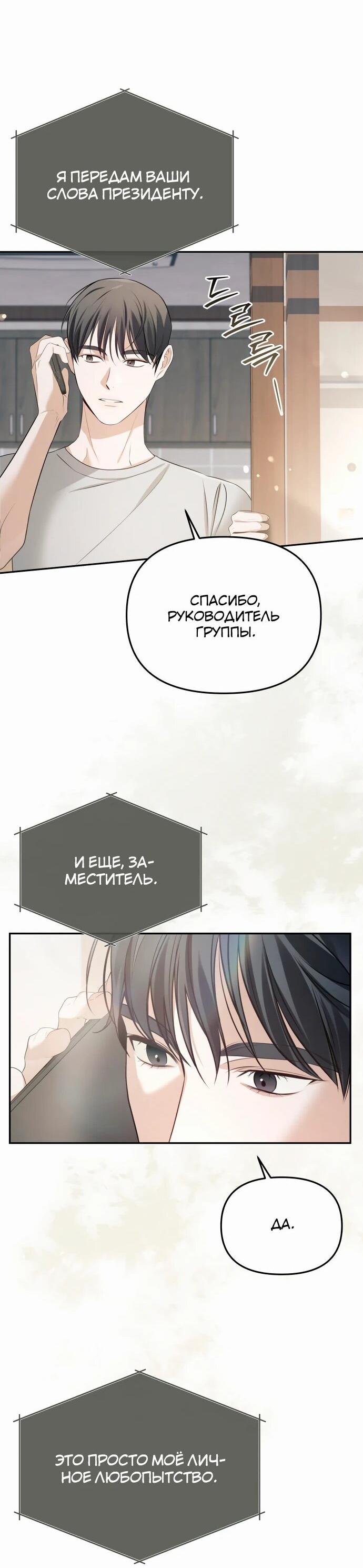 Манга Предпочитаю роль злодея - Глава 4 Страница 54