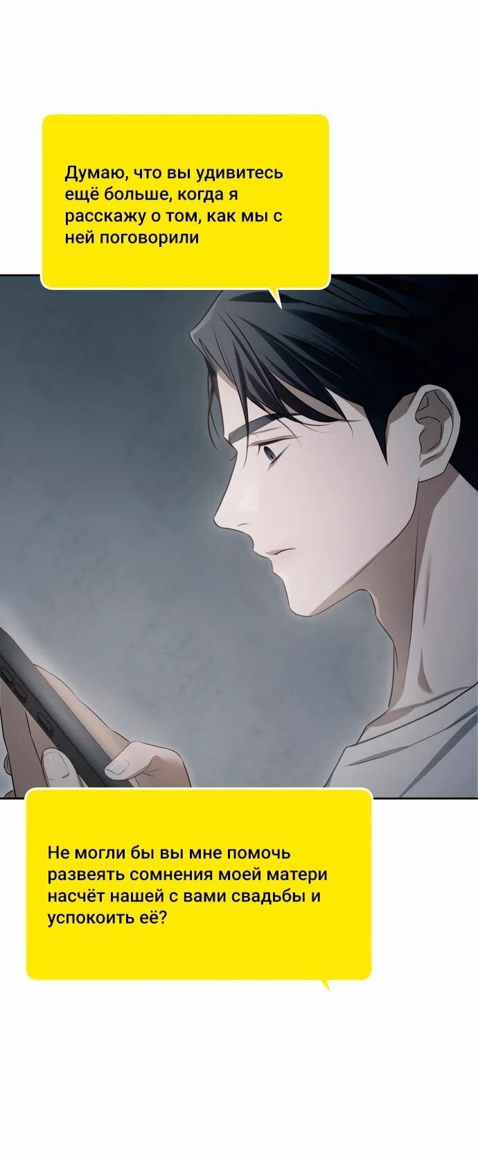 Манга Предпочитаю роль злодея - Глава 4 Страница 37