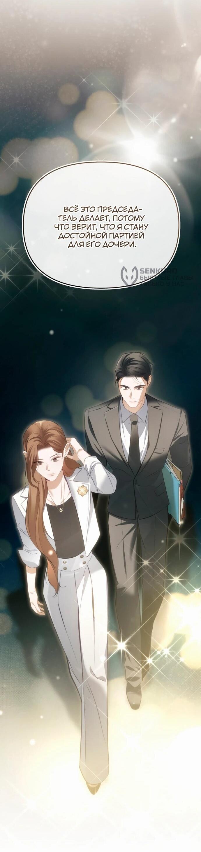 Манга Предпочитаю роль злодея - Глава 4 Страница 18