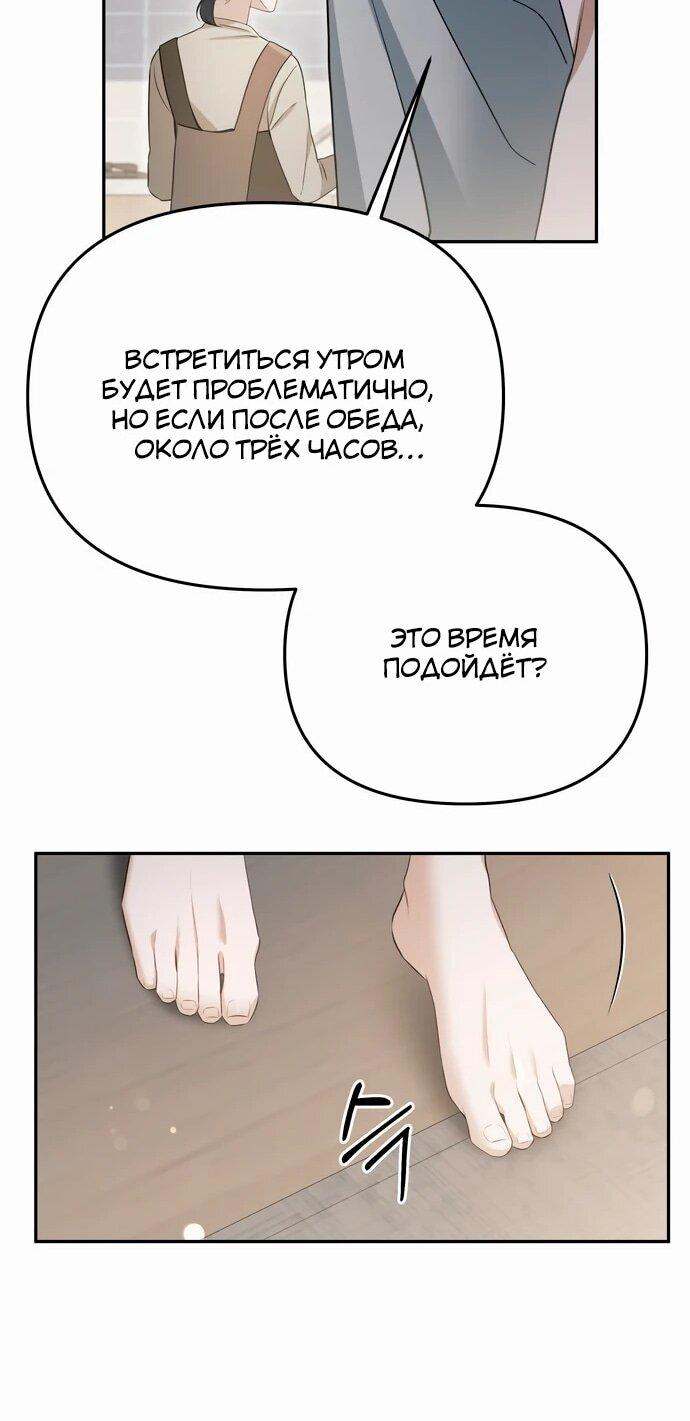 Манга Предпочитаю роль злодея - Глава 4 Страница 53