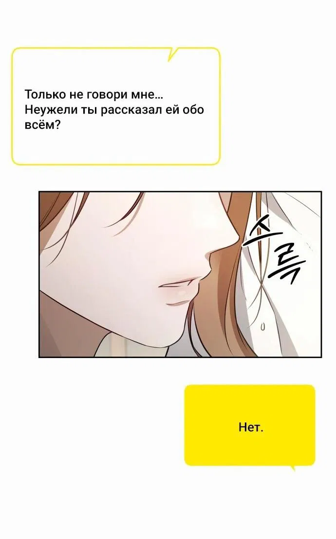 Манга Предпочитаю роль злодея - Глава 4 Страница 35